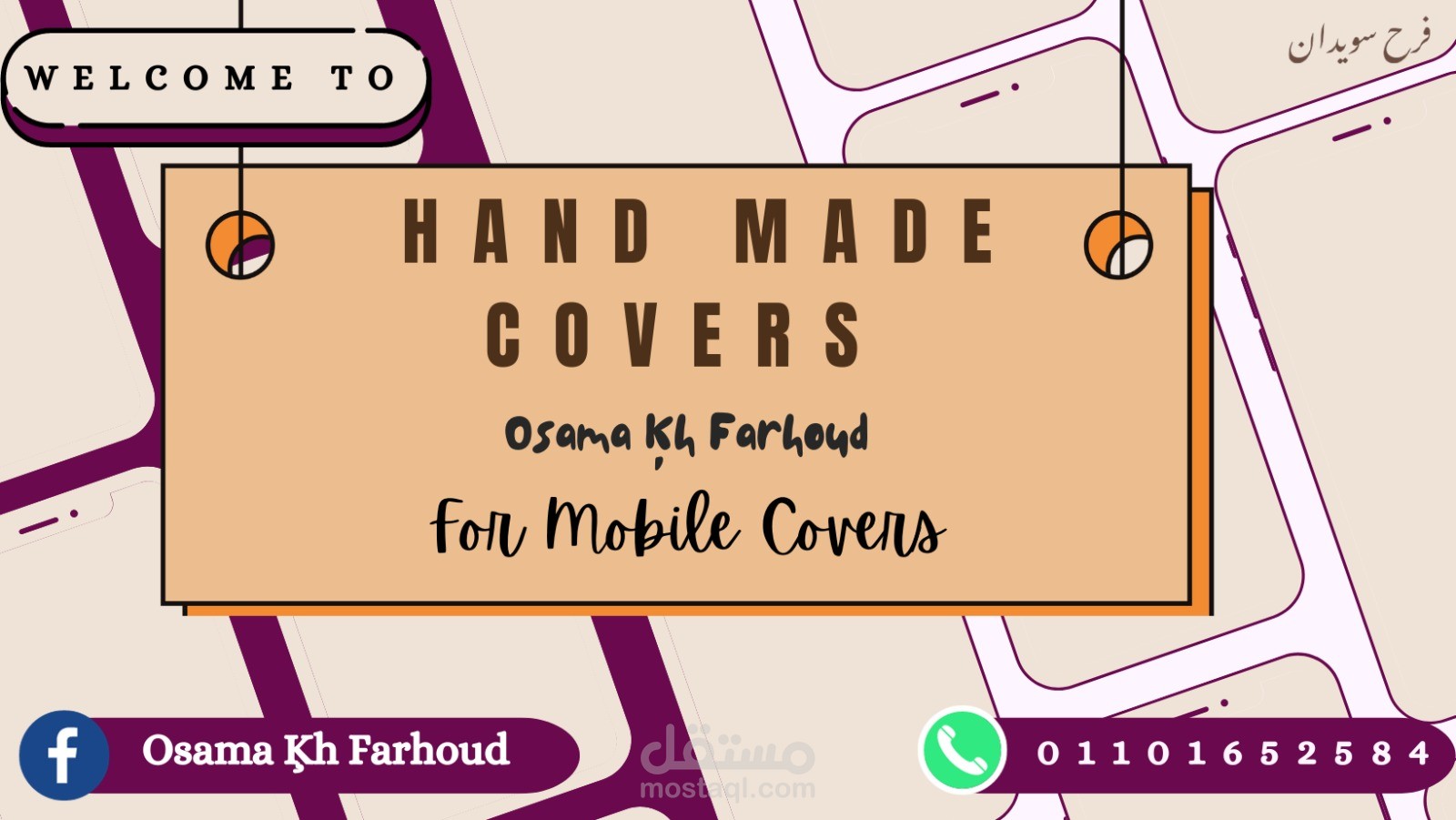 غلاف جروب لبيع mobile covers