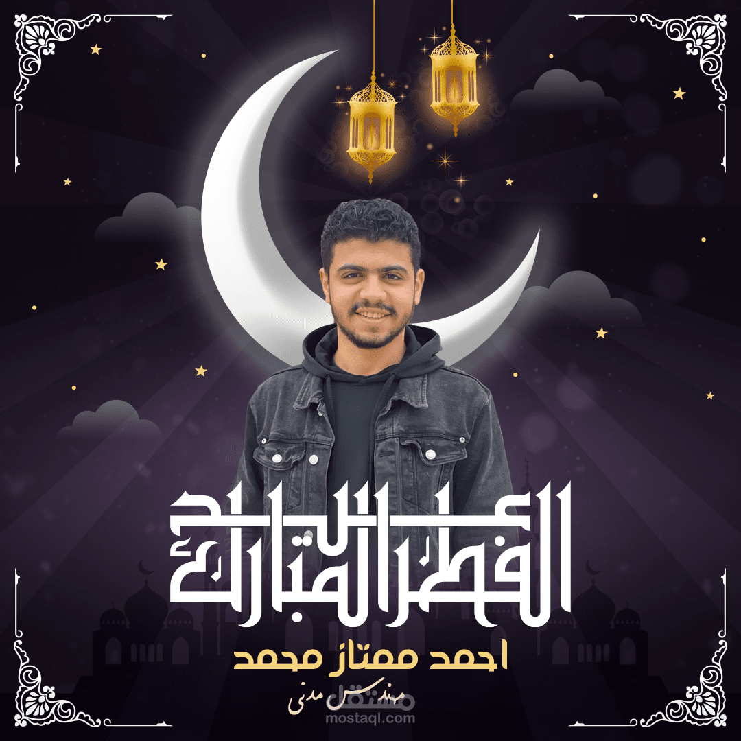 كرت معايده لعيد الفطر المبارك