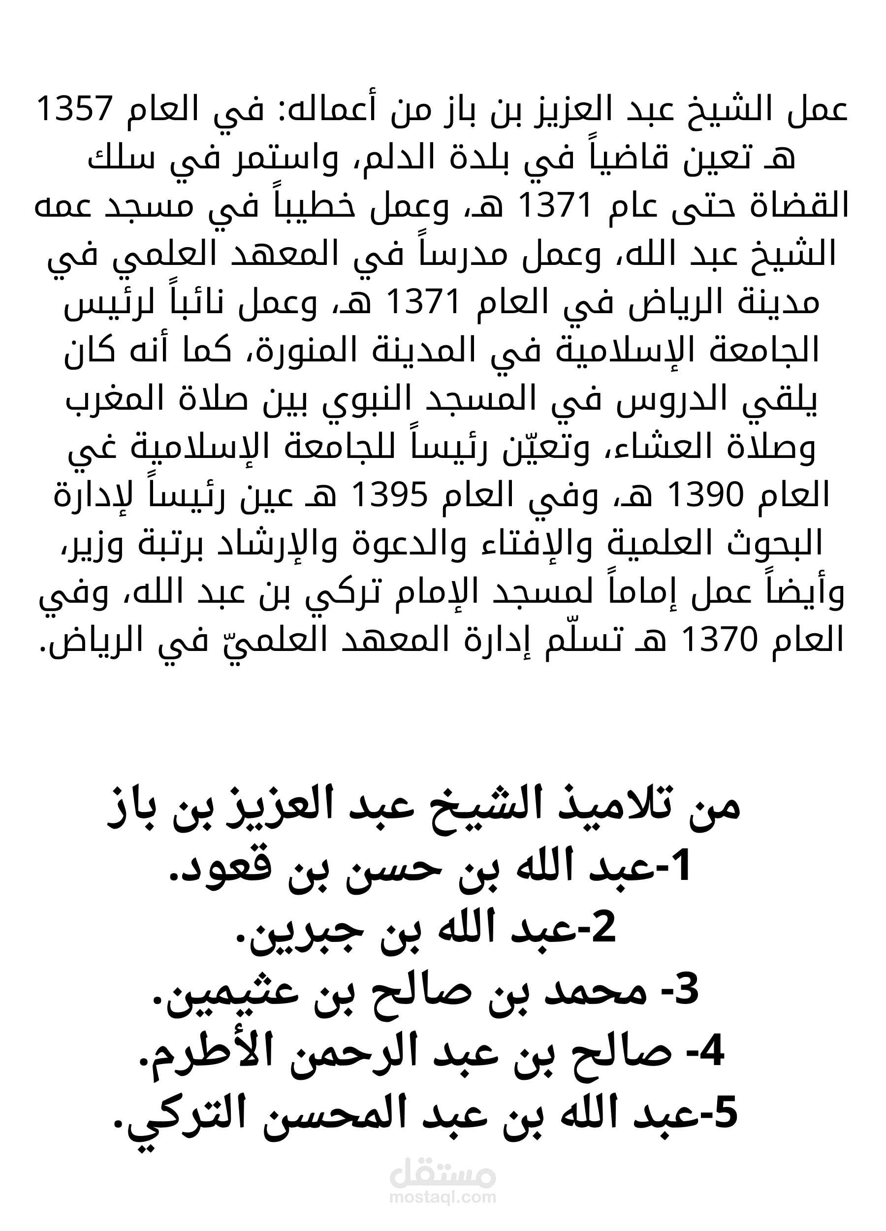 بحث عن الشيخ عبد العزيز بن باز