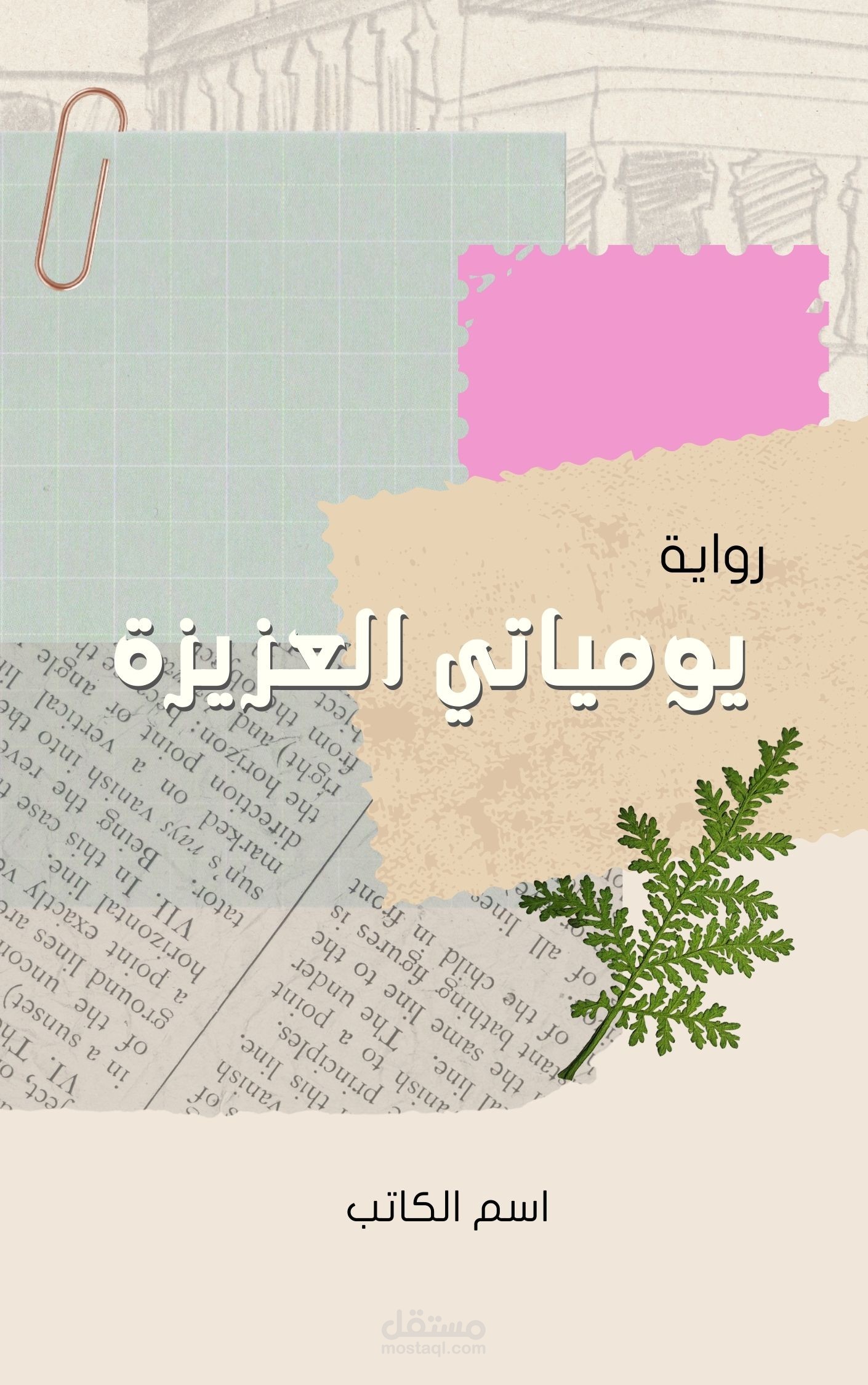 تصميم اغلفة كتاب