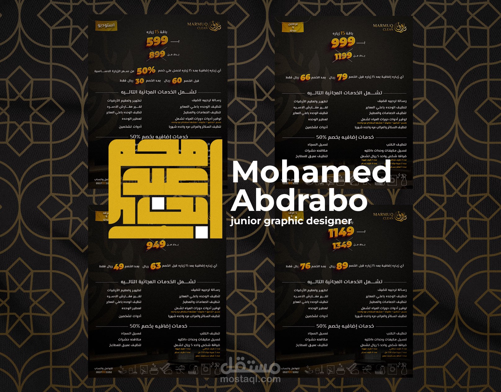 تصميم  اعلان احترافي لشركة مرموق للخدمات الفندقية