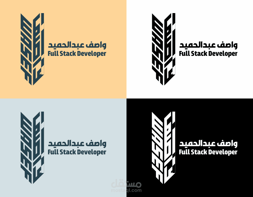 تصميم شعار احترافي للمبرمج واصف عبد الحميد
