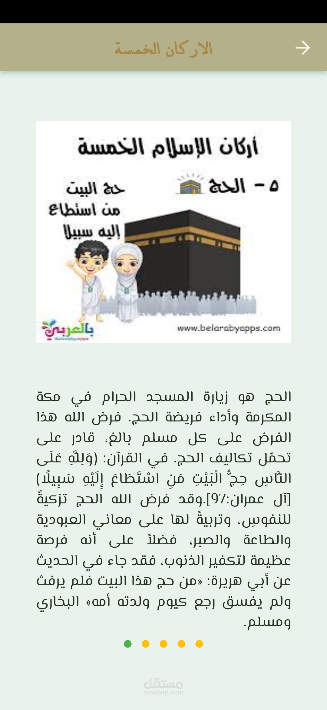 عمل تطبيق تسبيح