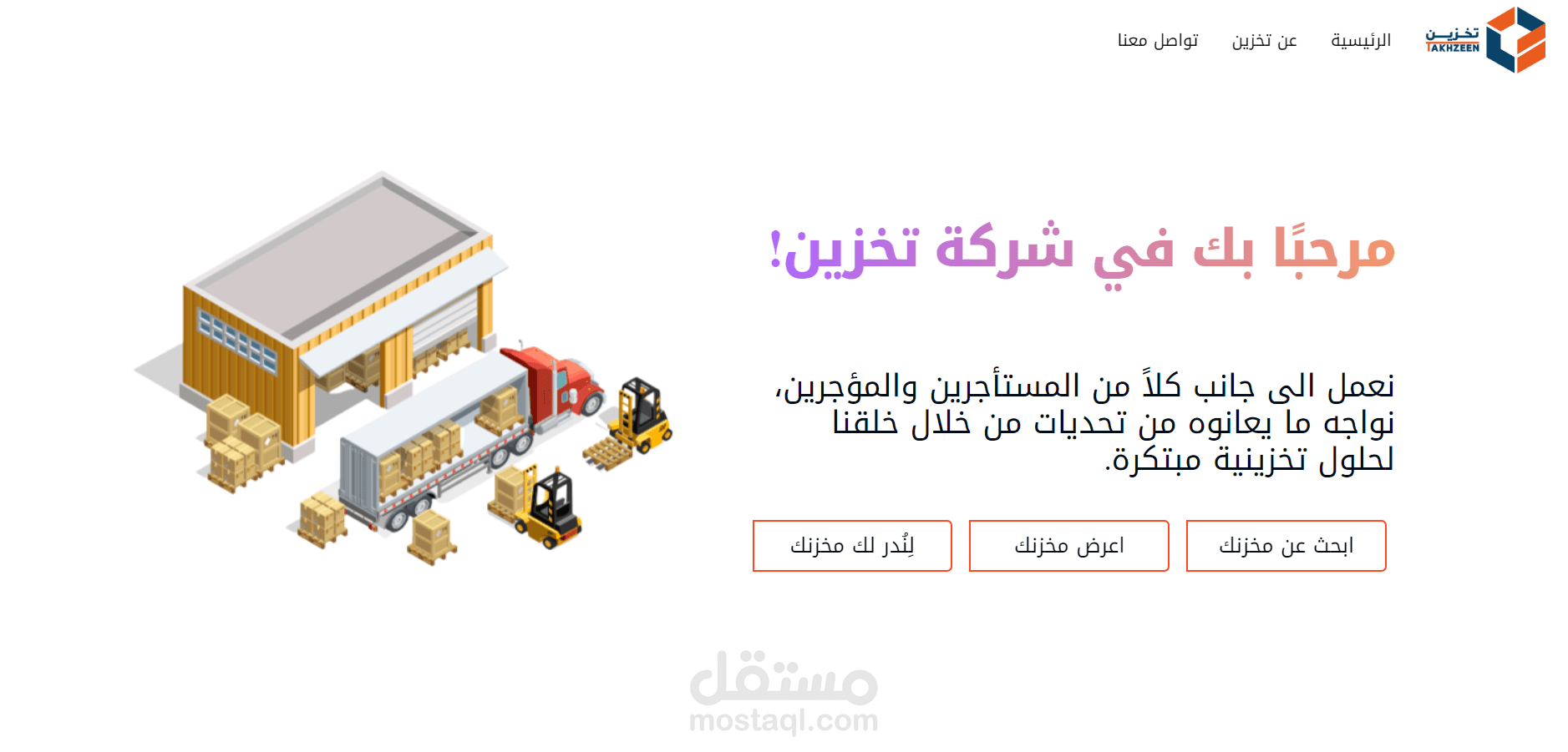 موقع تخزين لخدمات الايجار والمخازن