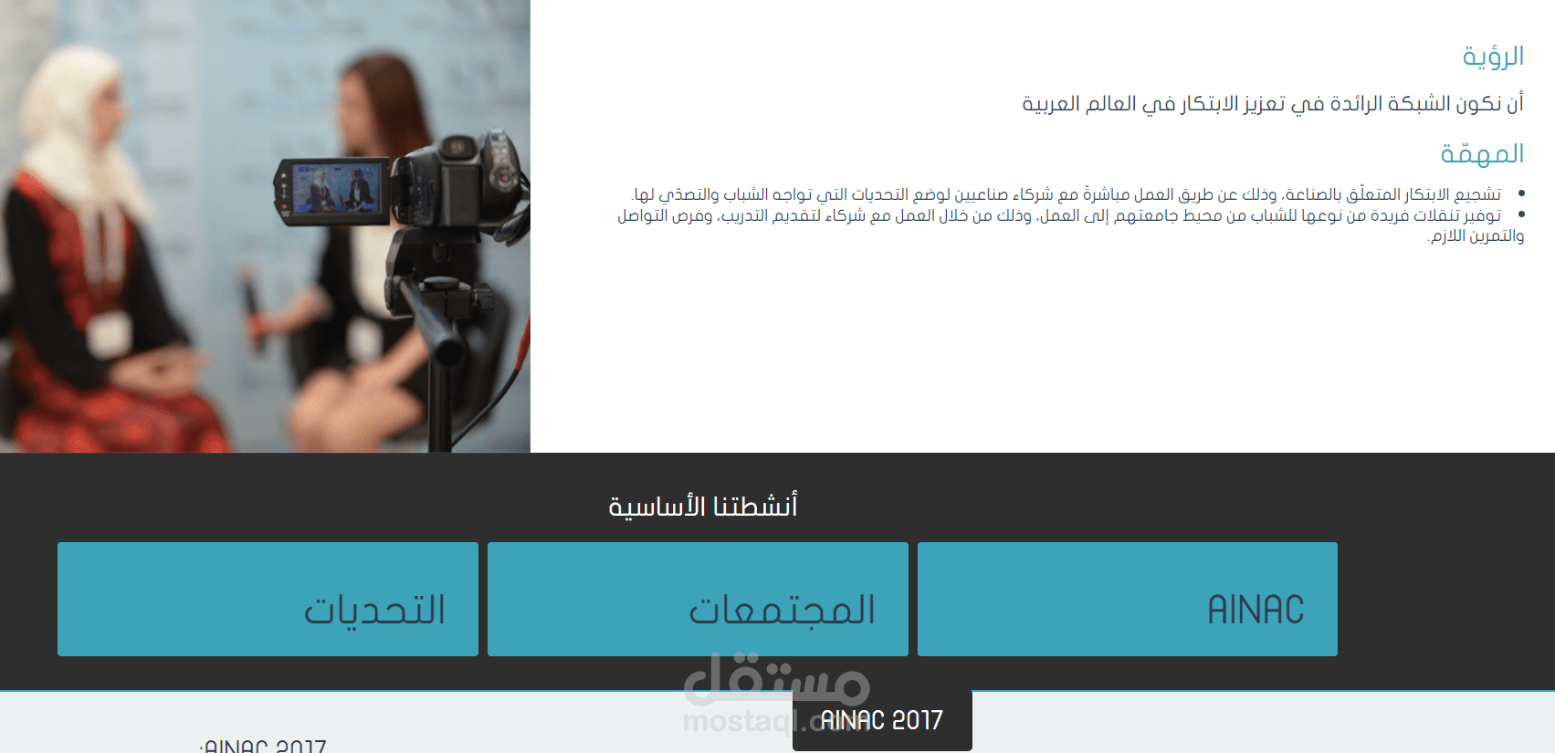 موقع الكتروني للشبكة العربية للابتكار- جمعية طلابية
