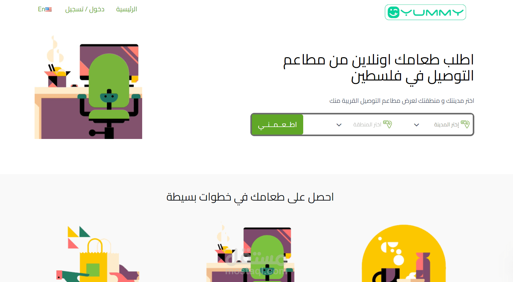 موقع الكتروني لطلبات الاكل والمطاعم