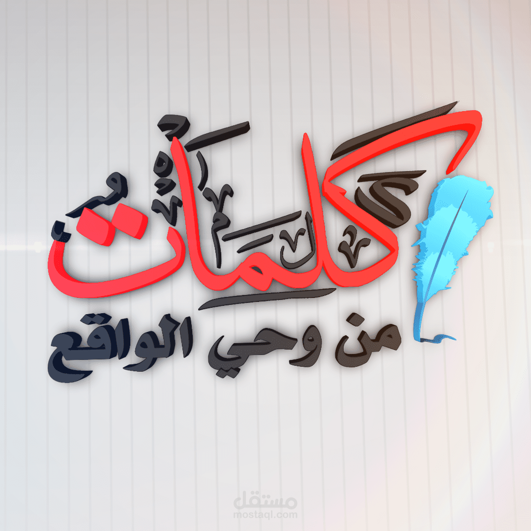 تصميم كوفر + لوجو لصفحة فيس بوك