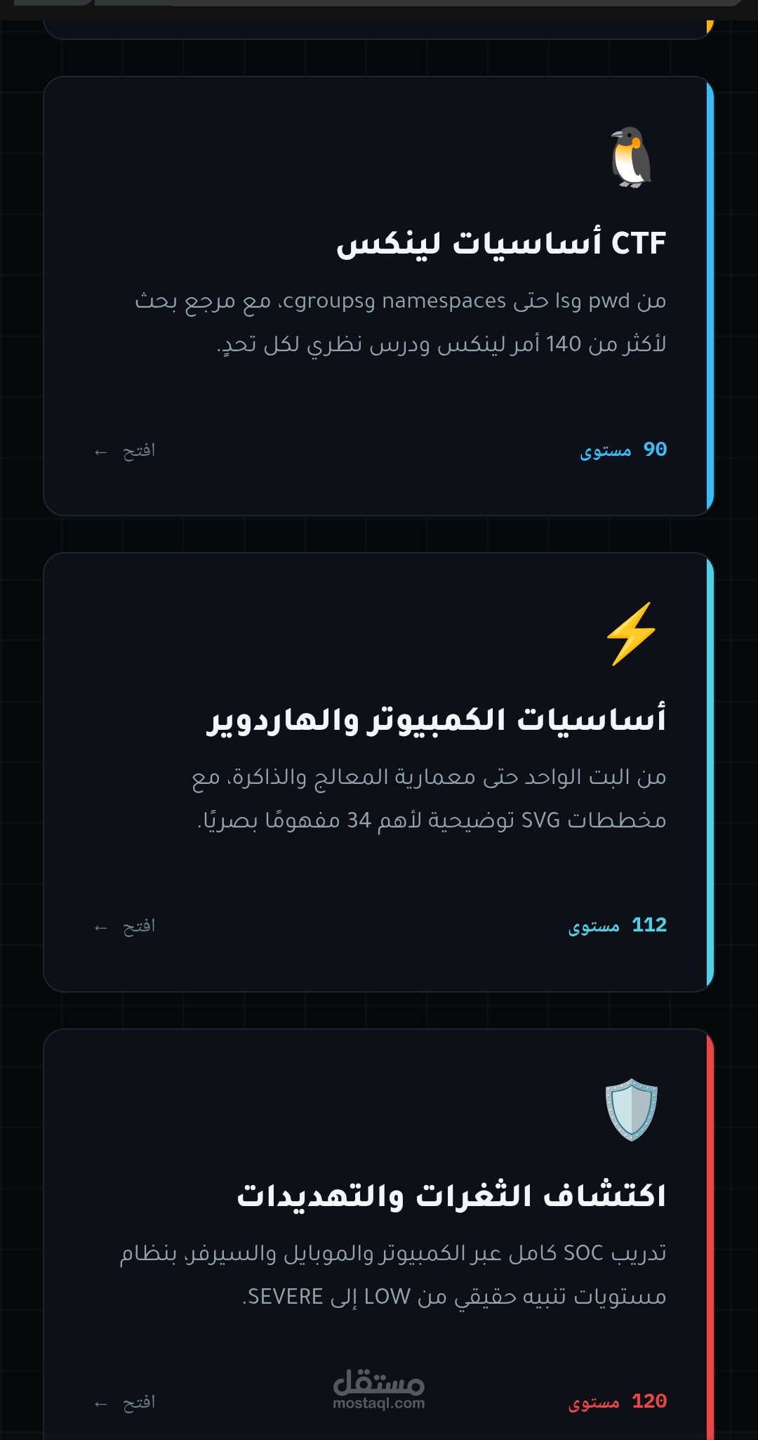 موقع الكتروني لتعلم امن معلومات