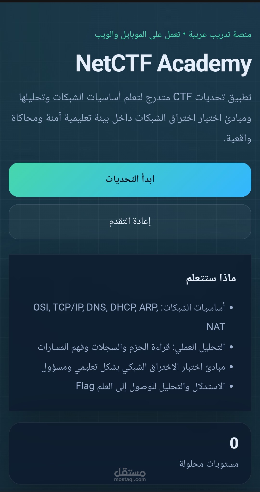 موقع أكاديمي لتعلم امن المعلومات