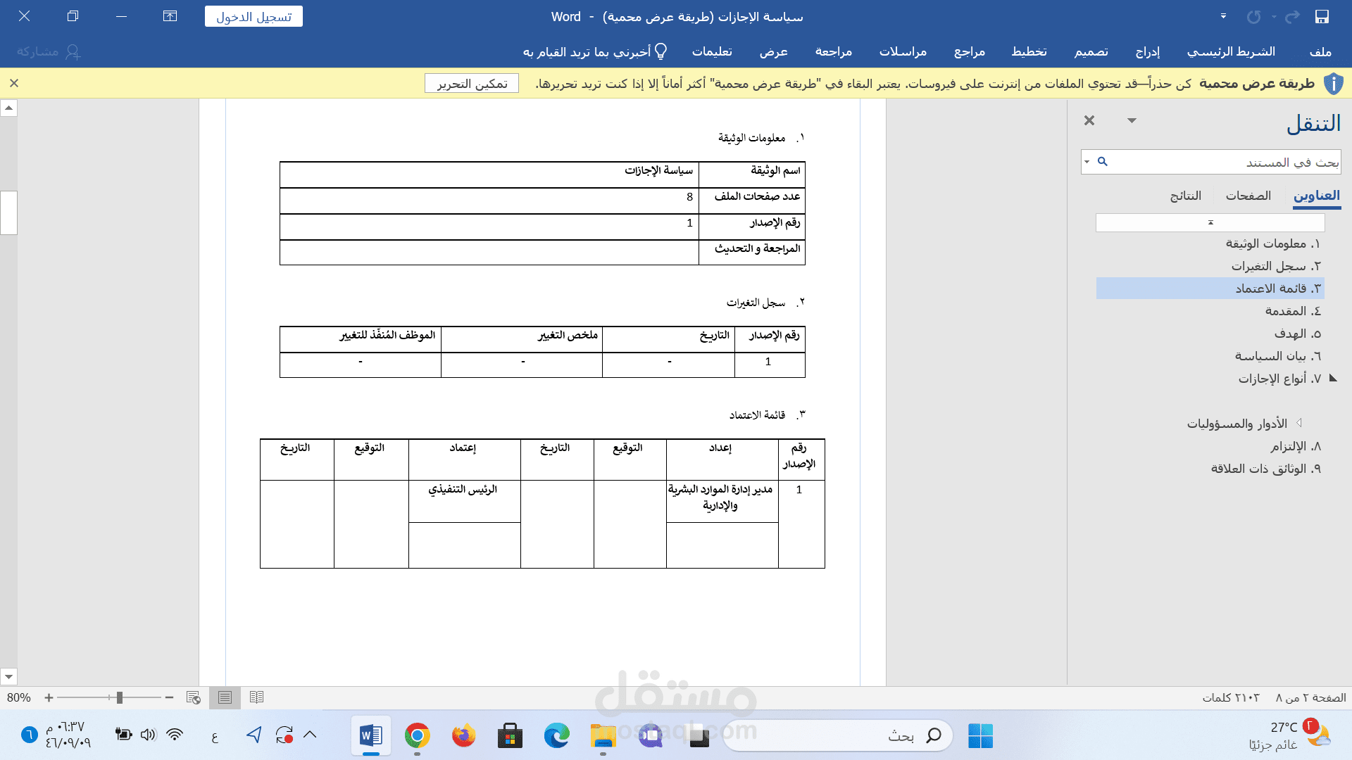 سياسة الاجازات
