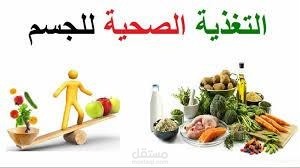 مقالة عن التطور العالمي و الأنظمة الغذائية السيئة
