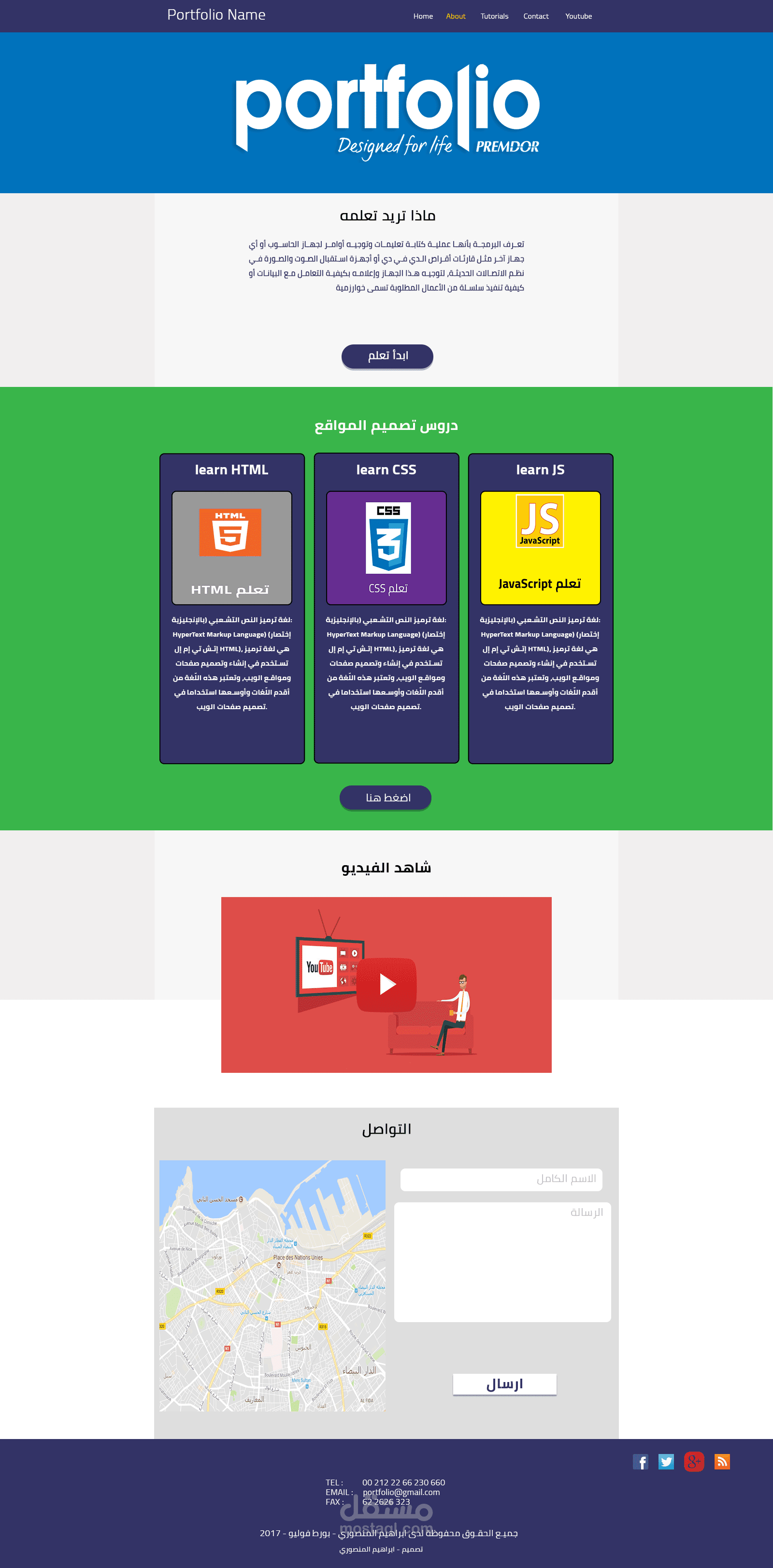 تصميم موقع الشخصي portfolio