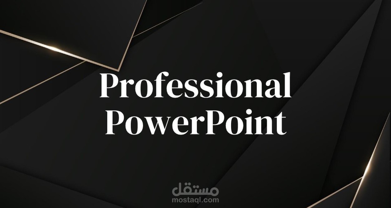 تصميم باور بيونت بالانفوجرفيك بطريقة احترفية
