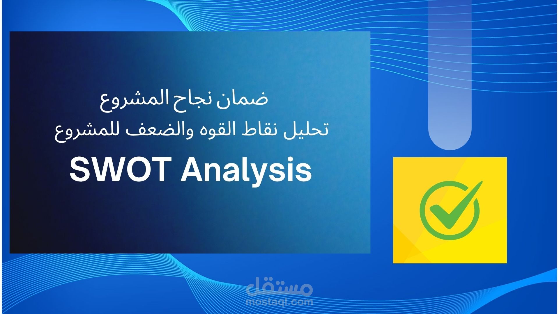 تحليل نقاط القوه والضعف لمشروع كافيه في السعوديه