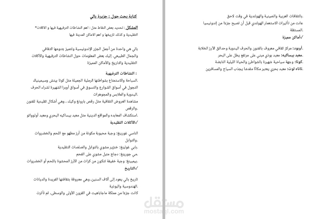كتابة بحث حول جزيرة بالي