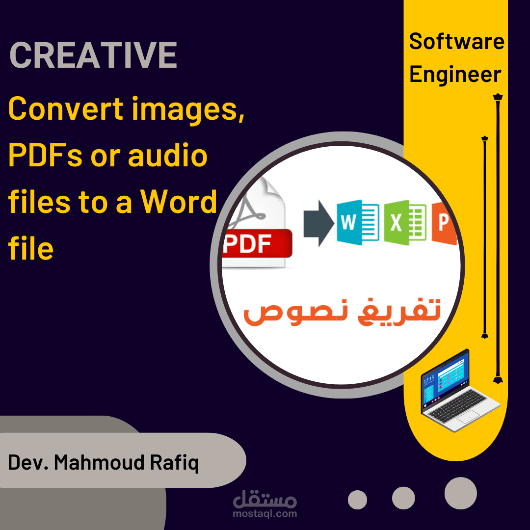 تحويل الصور أو ملفات PDF أو ملفات الصوت إلى ملف Word