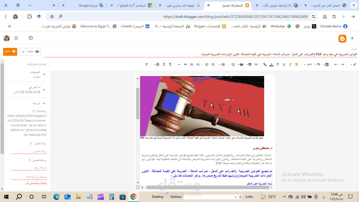 القوانين الضريبية في مجلد واحد PDF (الضرائب على الدخل - ضرائب الدمغة - الضريبة على القيمة المضافة - قانون الإجراءات الضريبية الموحد)