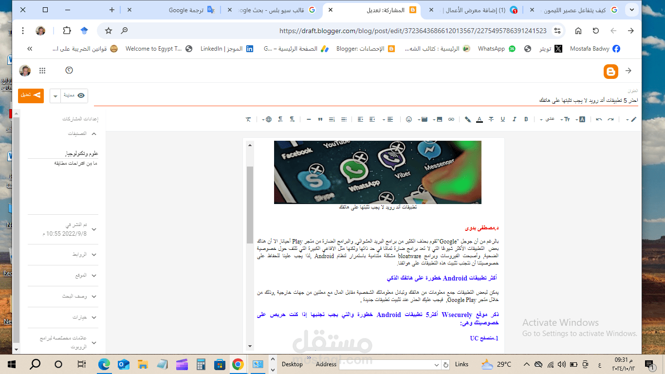 احذر 5 تطبيقات أند رويد لا يجب تثبتها على هاتفك