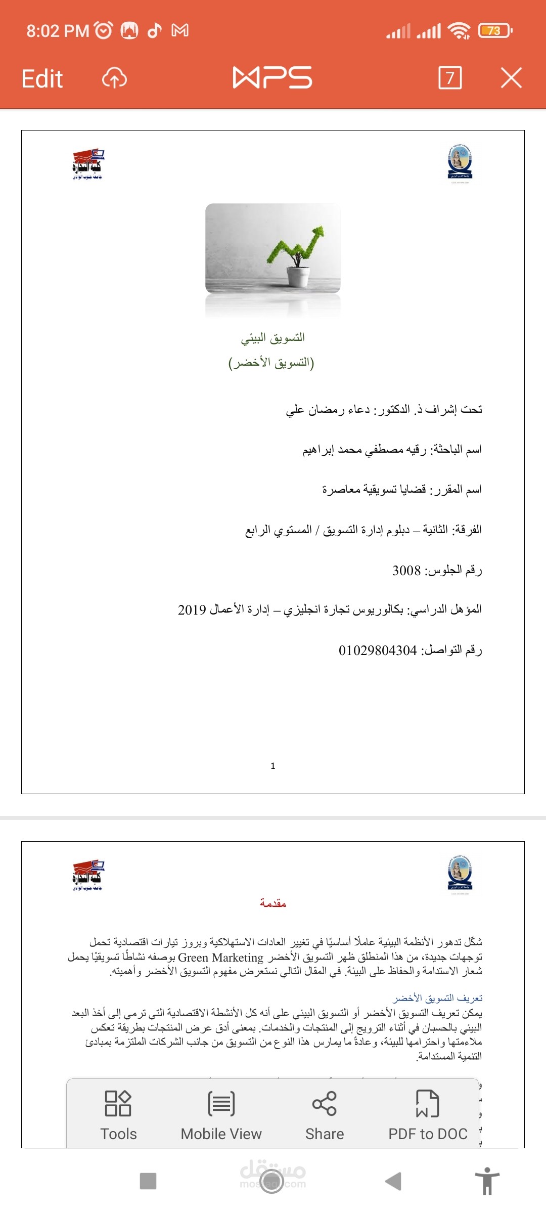 كتابة بحث علمي