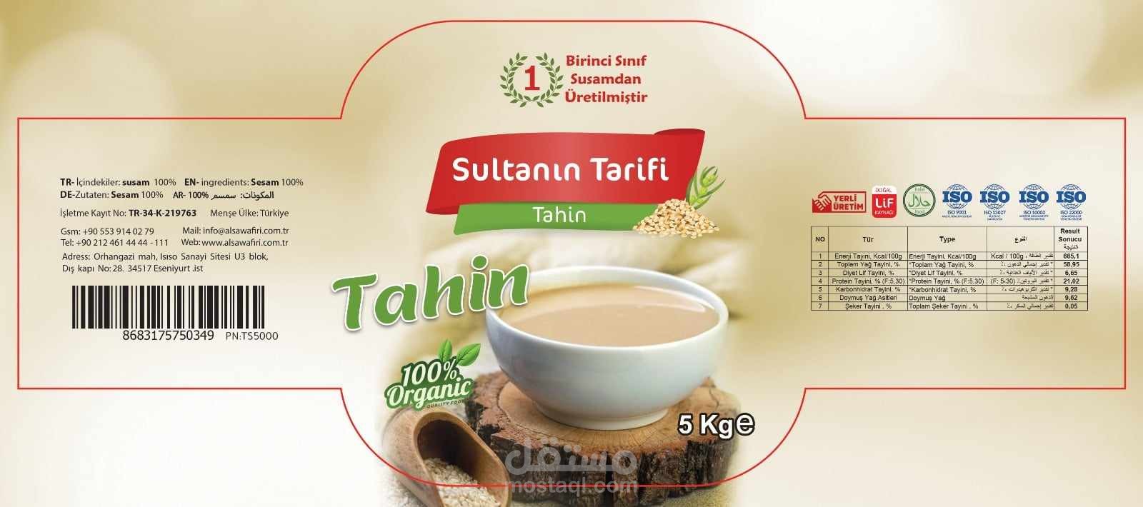 ملصق عبوة طحينة