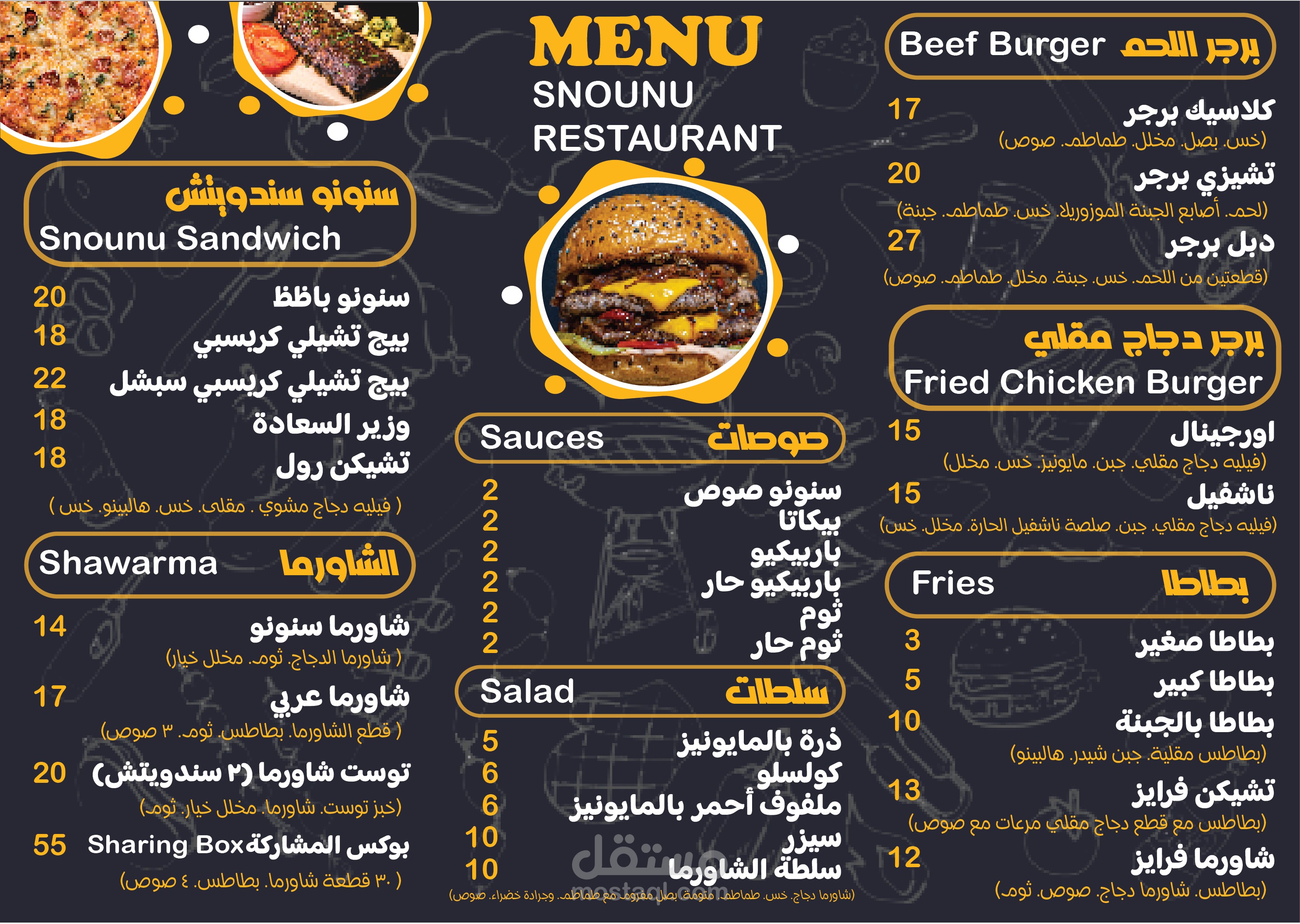 منيو مطعم
