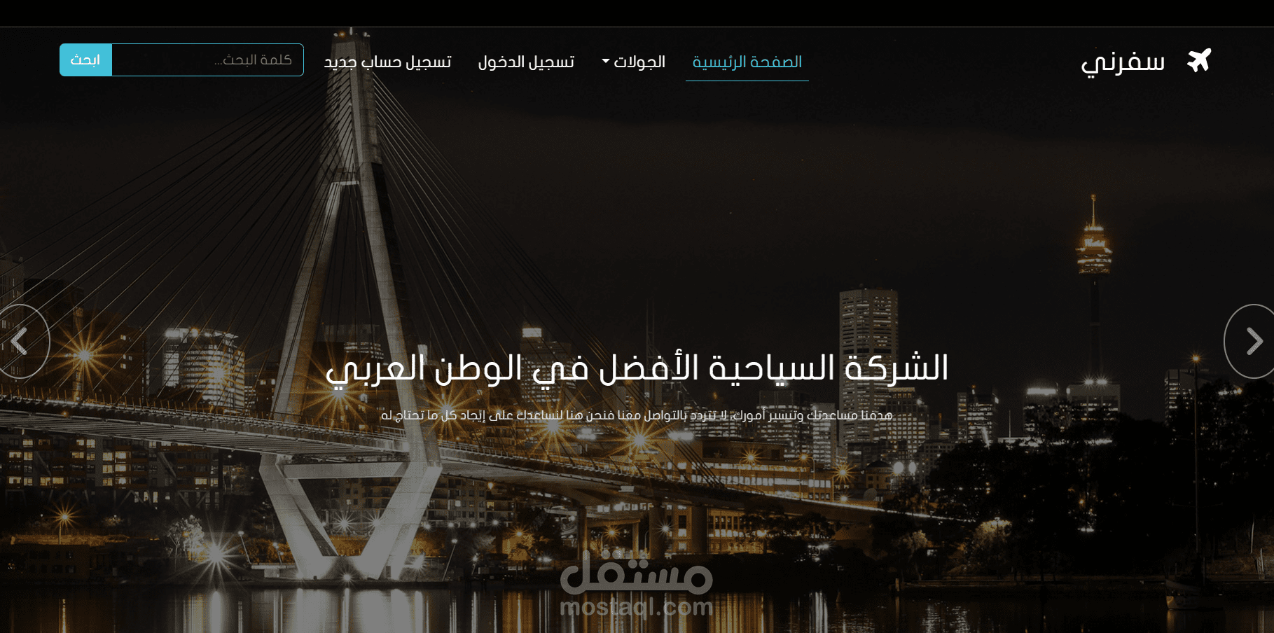 صفحه ويب لشركة سياحية