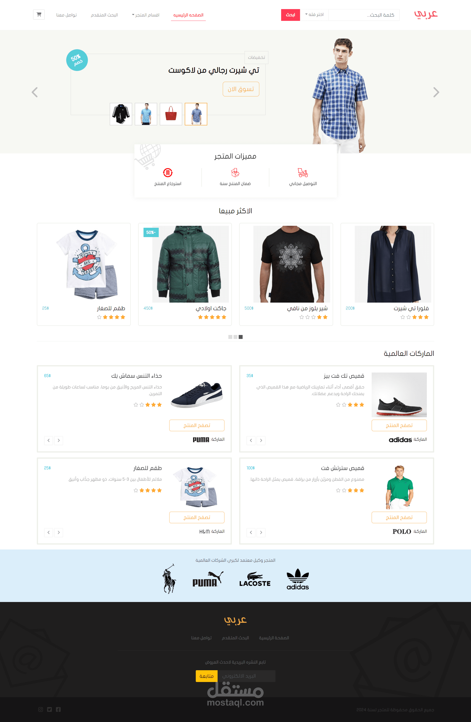 متجر الكتروني (متجر عربي)