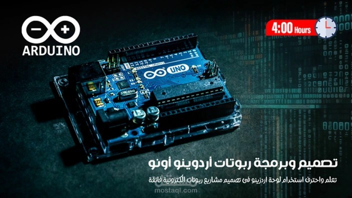 إعداد محتوى كورس تصميم وبرمجة روبوتات Arduino UNO