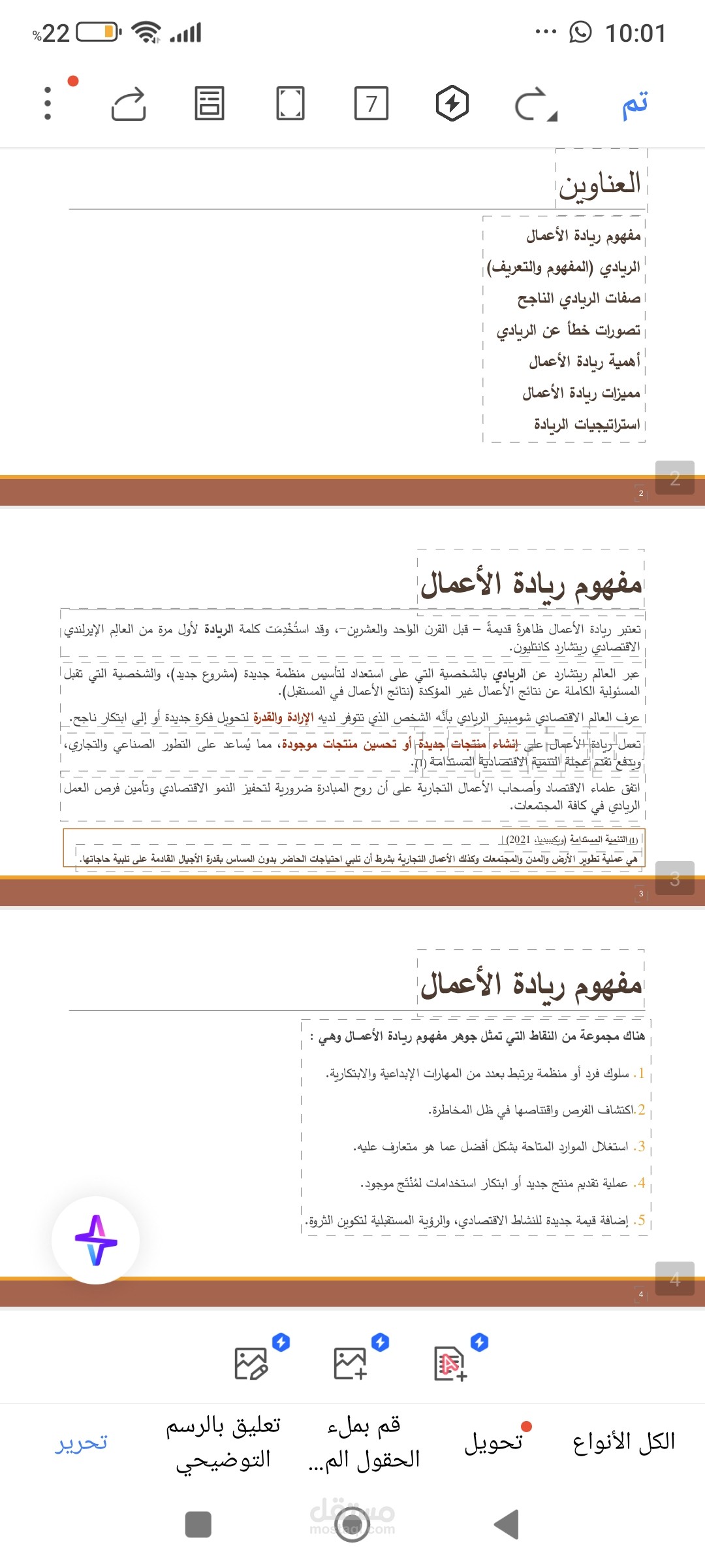 نموذج لتفريغ نصي وتنسيق ملف Word احترافي