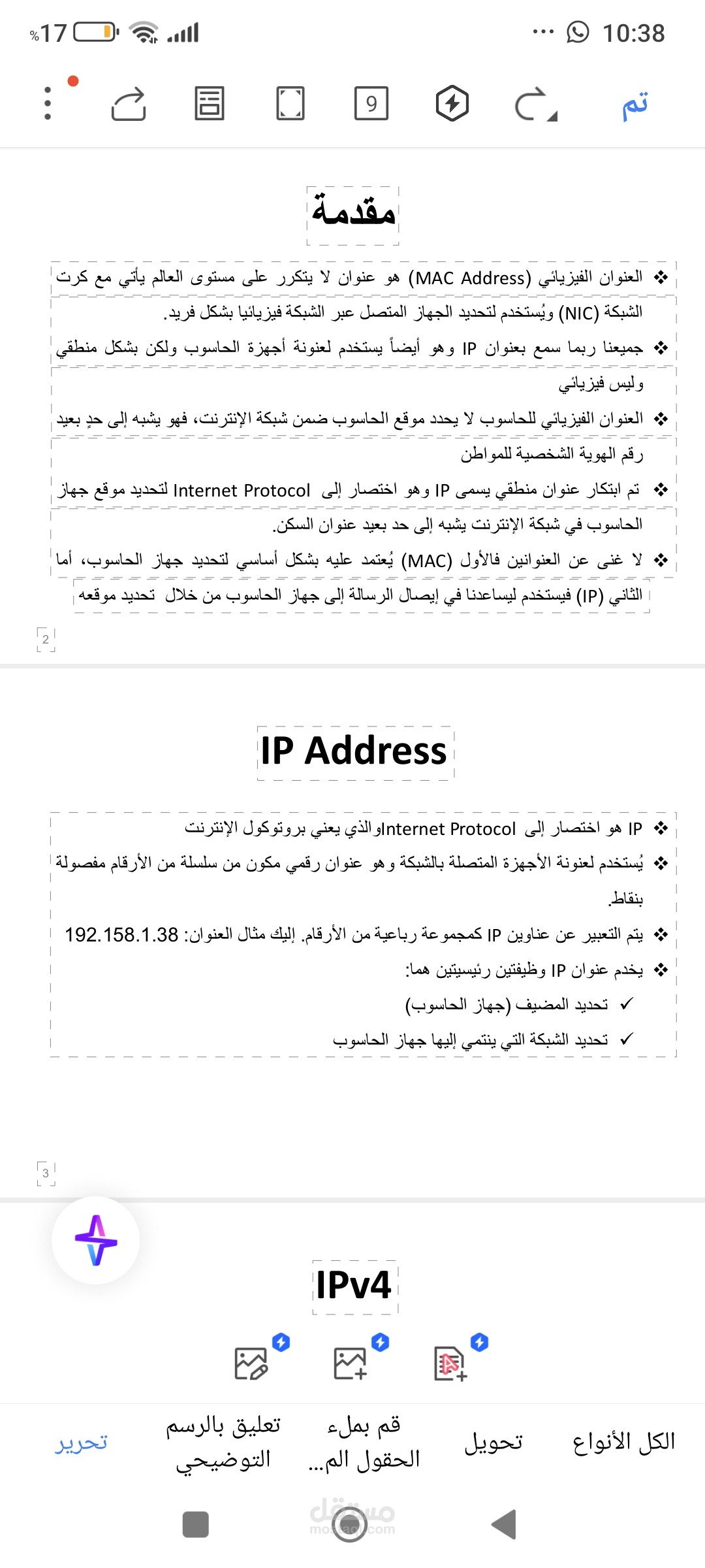 تفريغ وتنسيق محتوى فيديو تعليمي (أساسيات الشبكات).