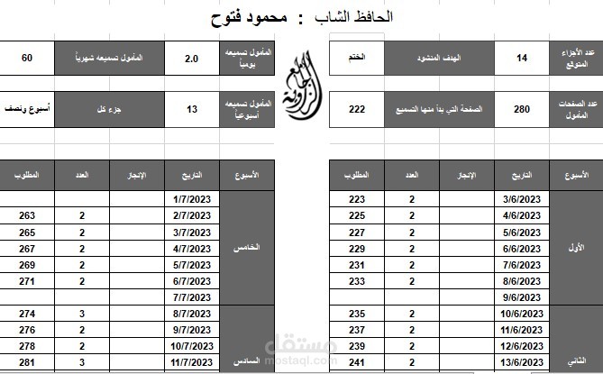 برنامج متابعة لطلاب العلم