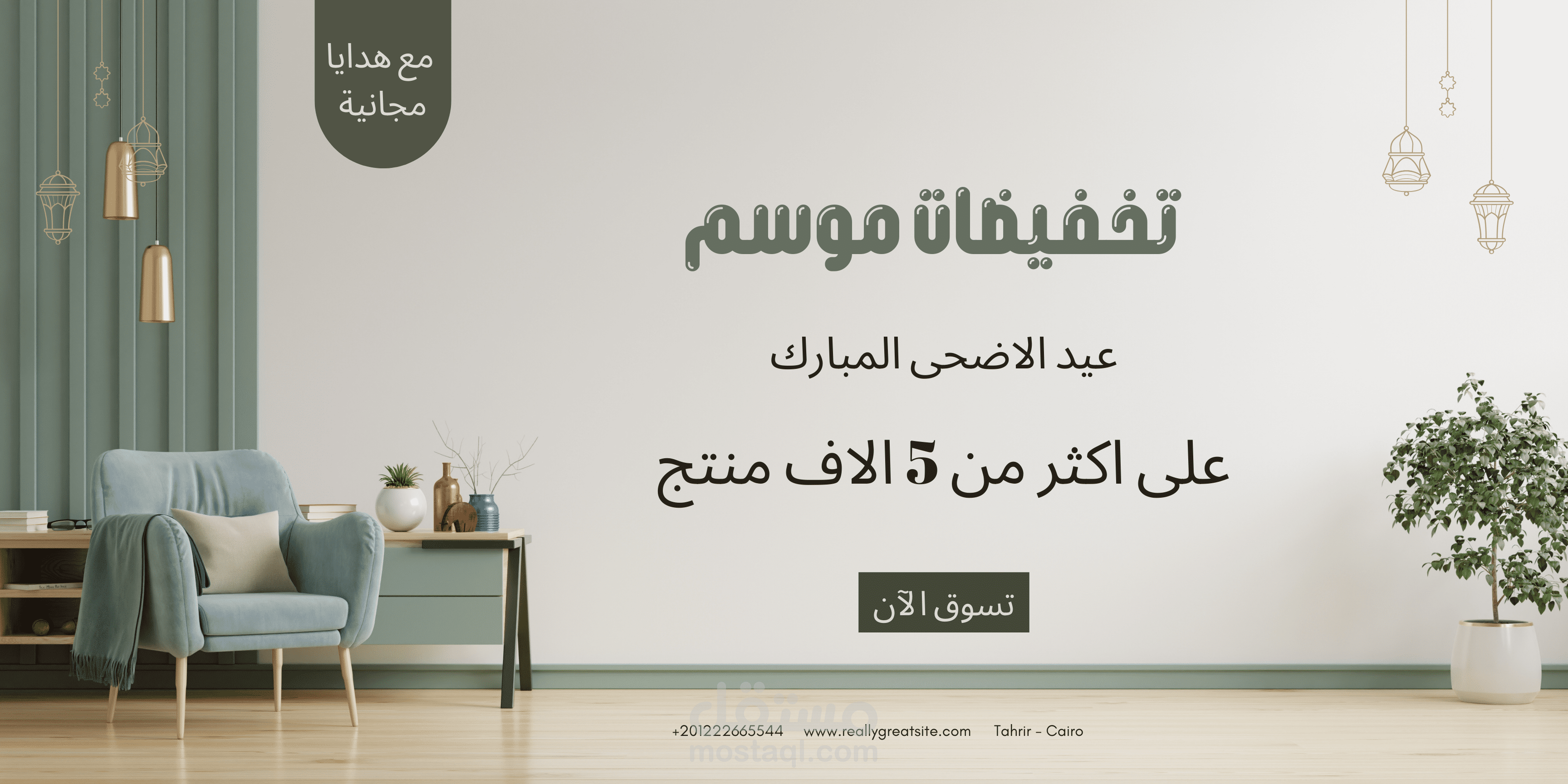 بانر تخفيضات اثاث