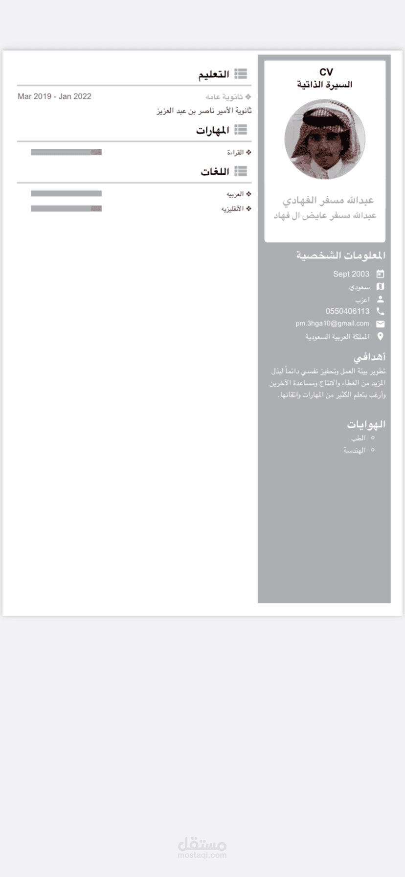 تصميم سيرة ذاتيه