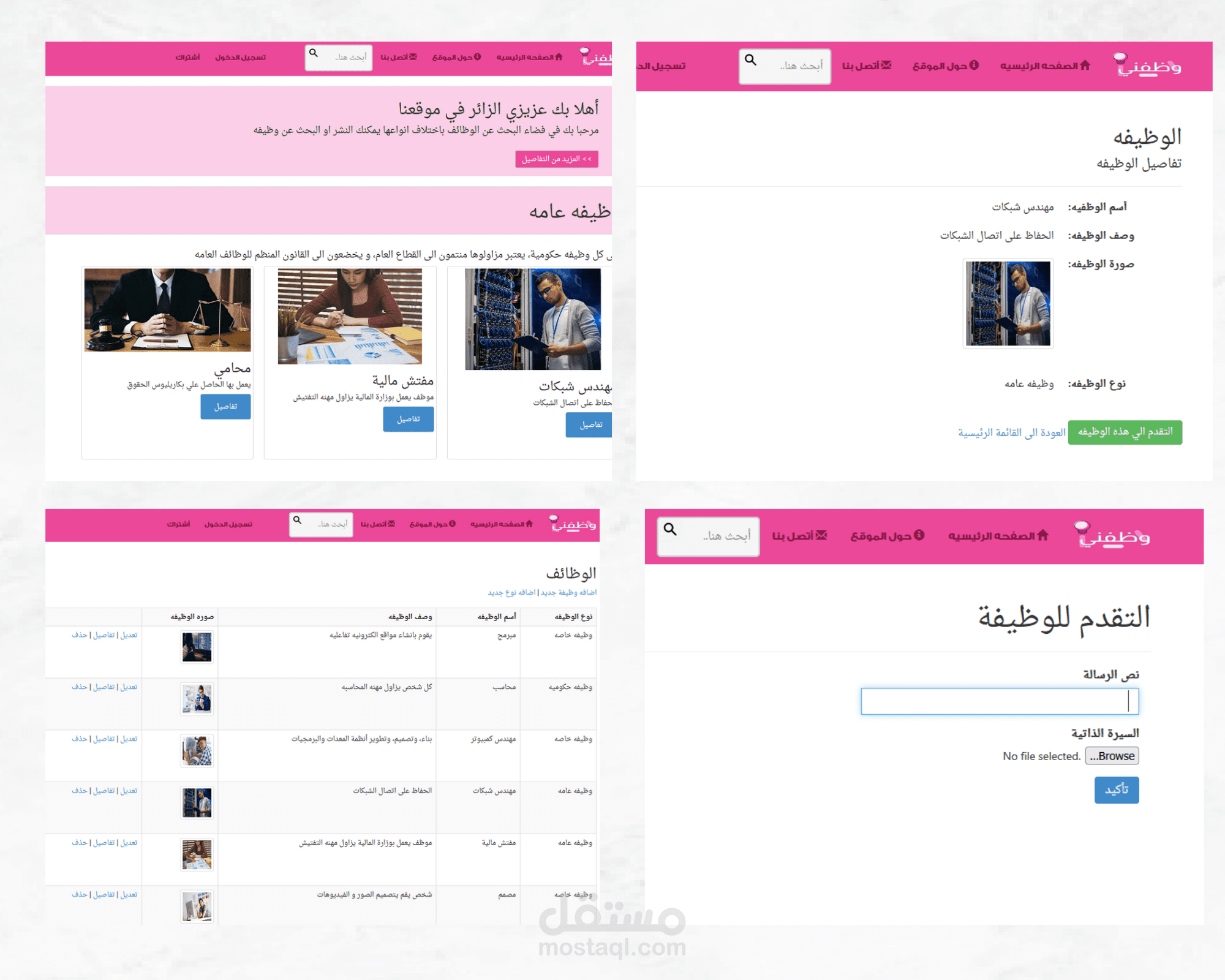 نظام إدارة عروض الوظائف والتقديم الإلكتروني