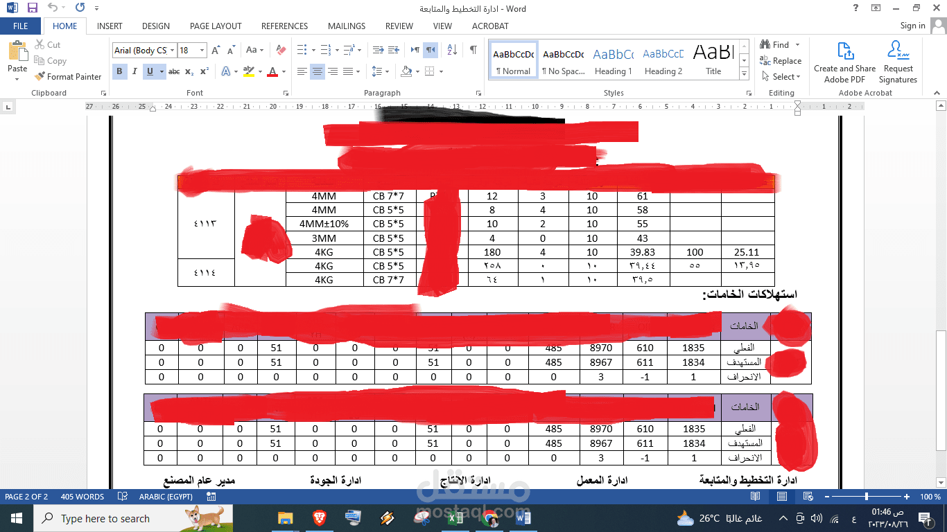 متابعة تحليل البيانات
