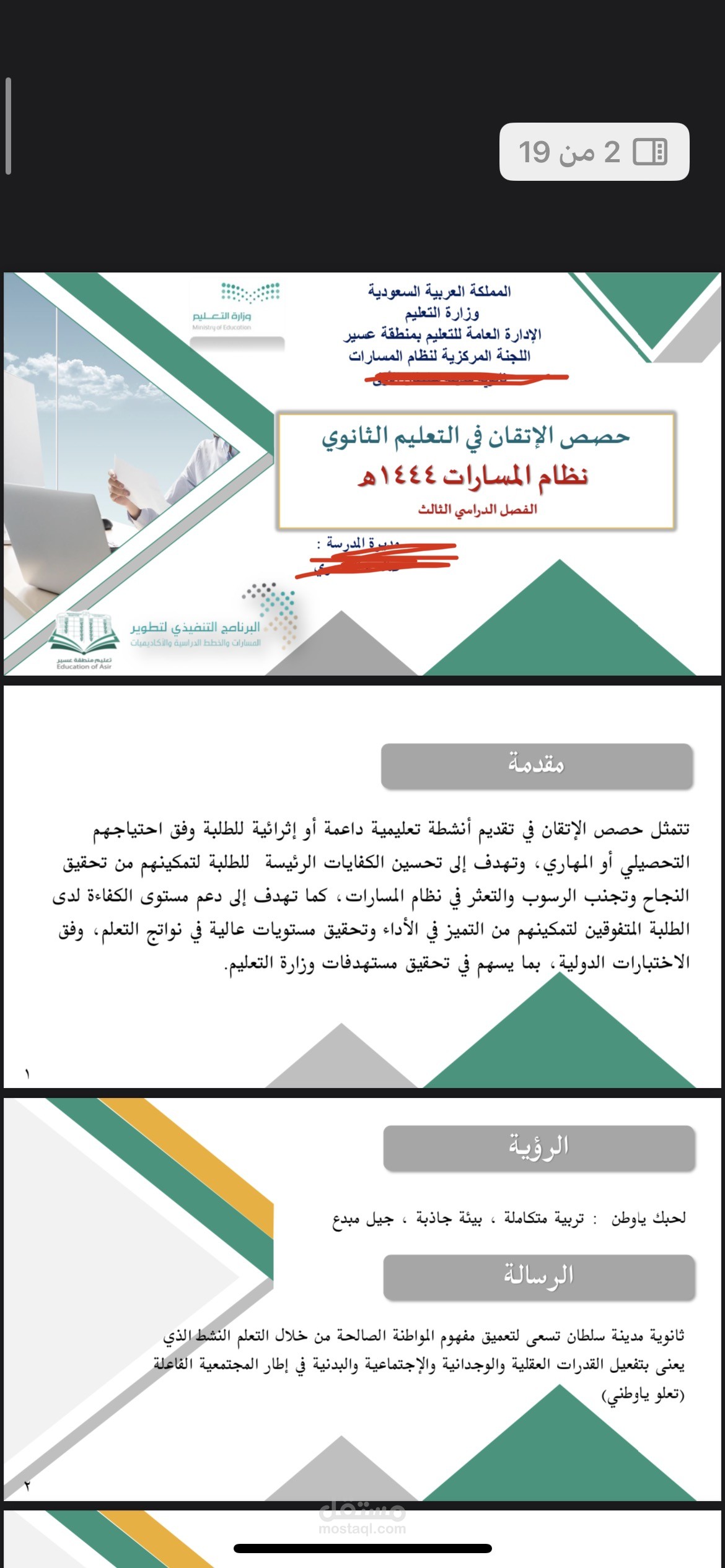 تصميم وكتابة باوربوينت لخطة اتقان مدرسة ..