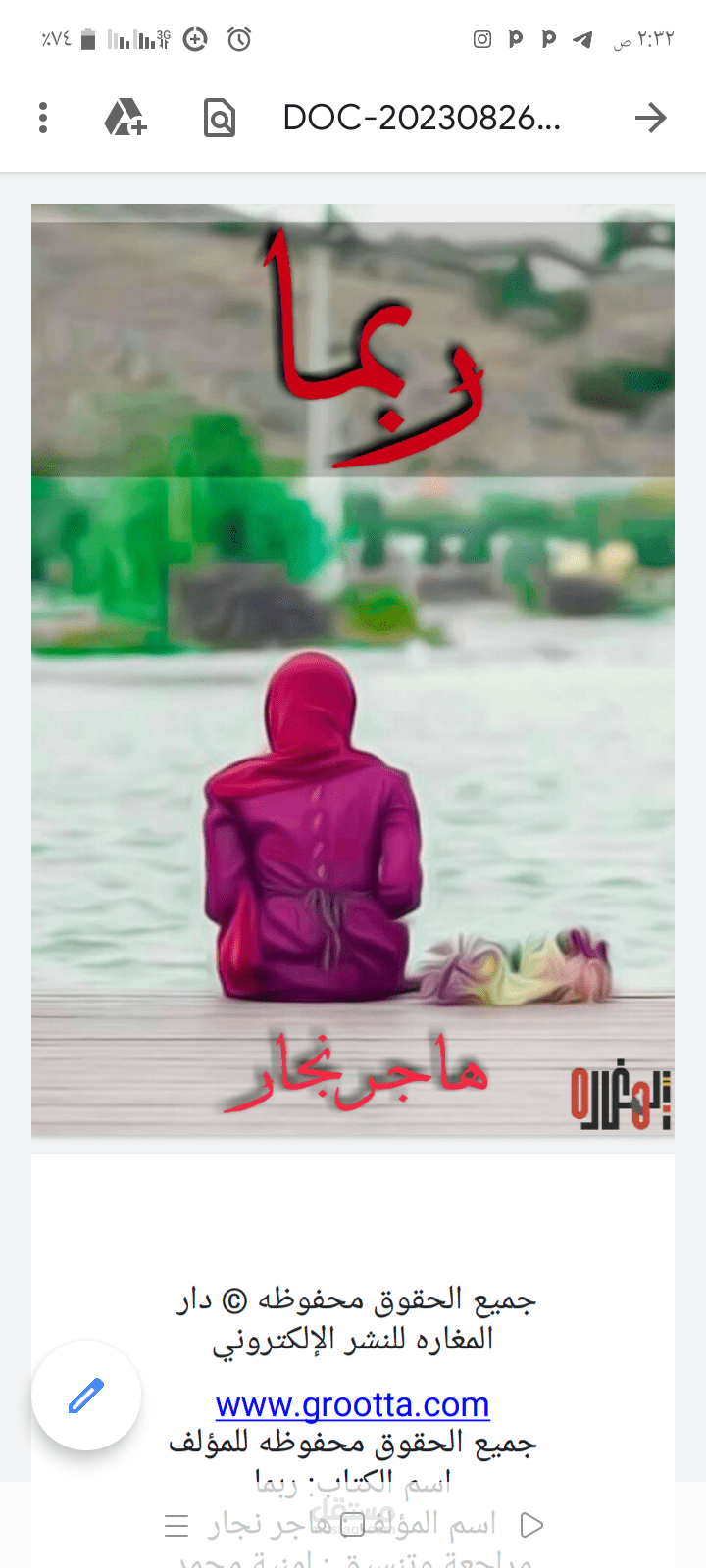 قصة قصيرة
