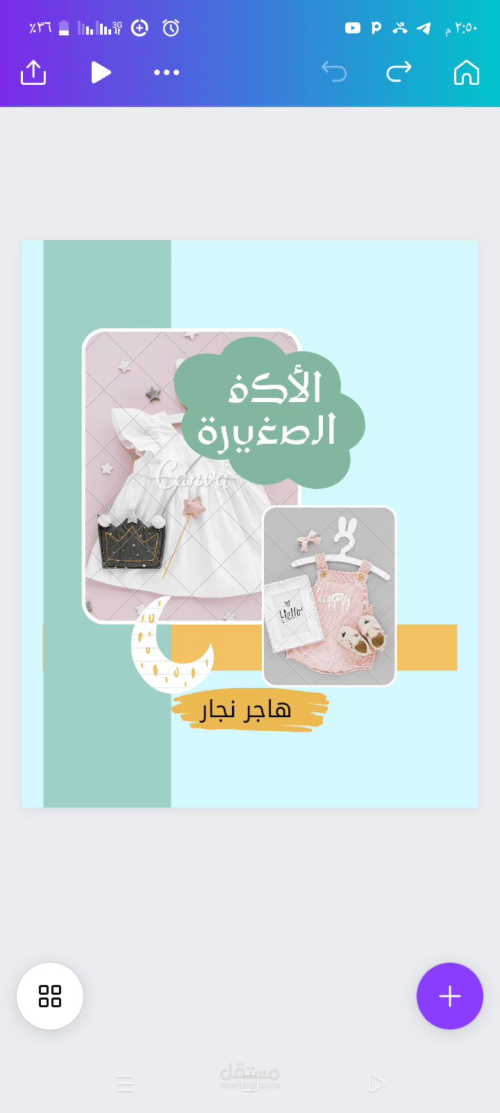 الأكف الصغيرة
