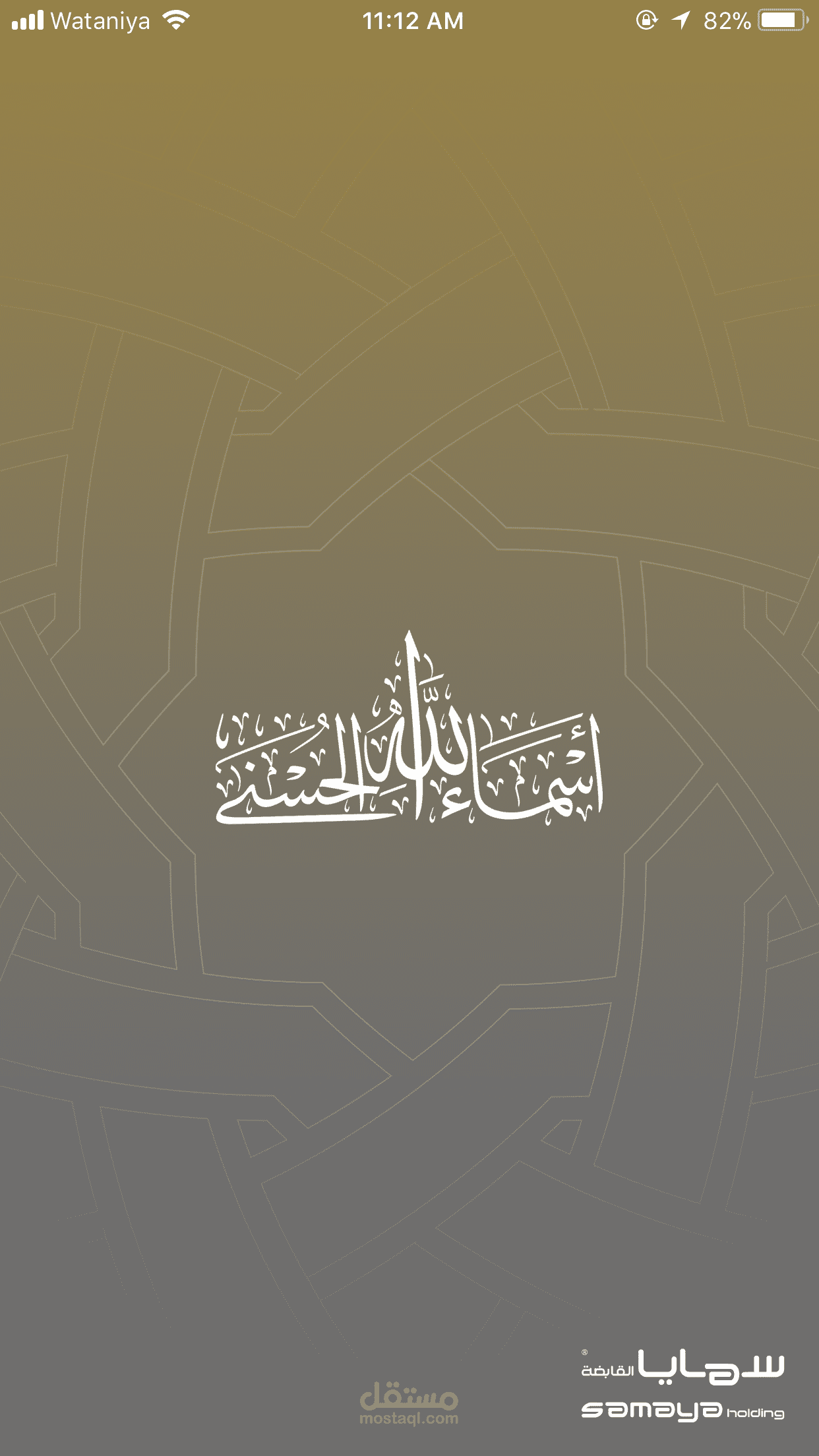 Allah Names Exhibit App