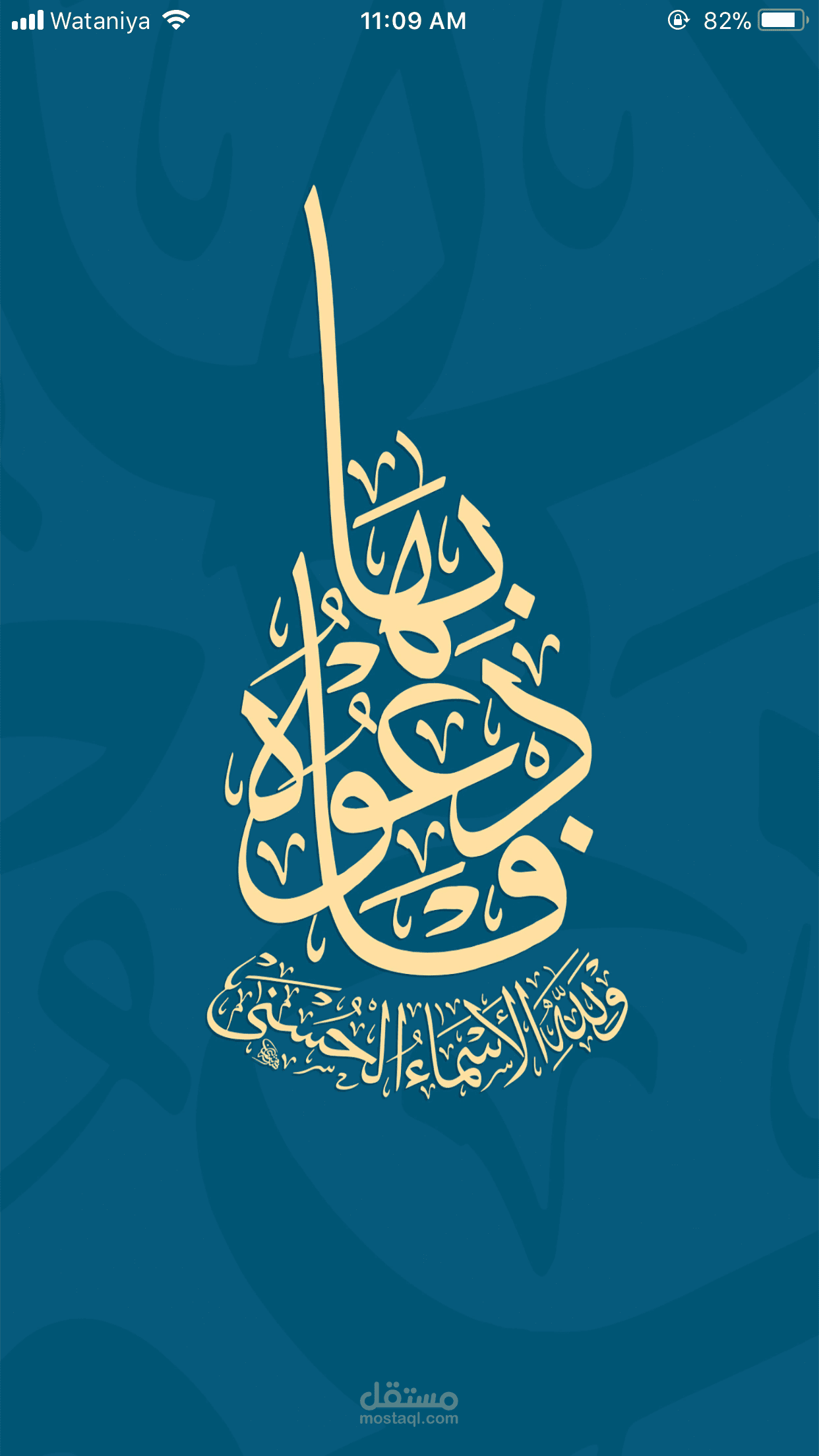 Allah Names Book App