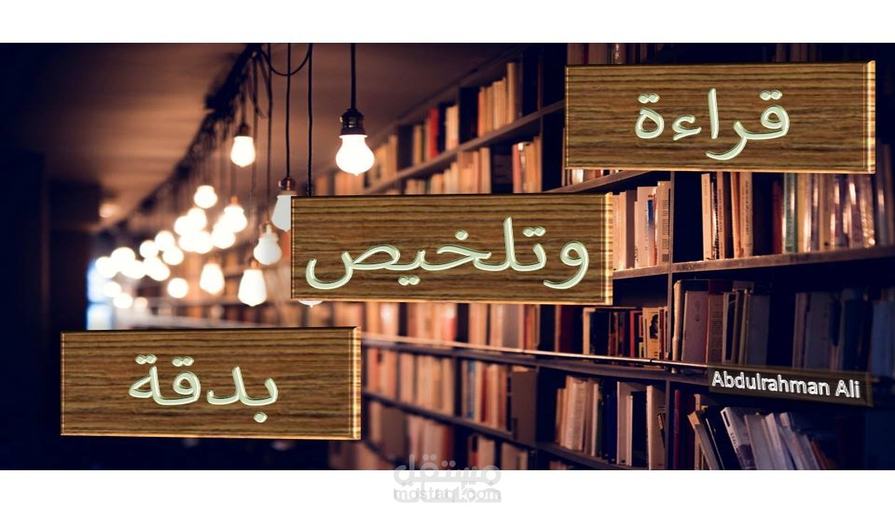 تلخيص مقالات وأبحاث علمية