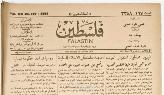 الأرشيف الفلسطيني