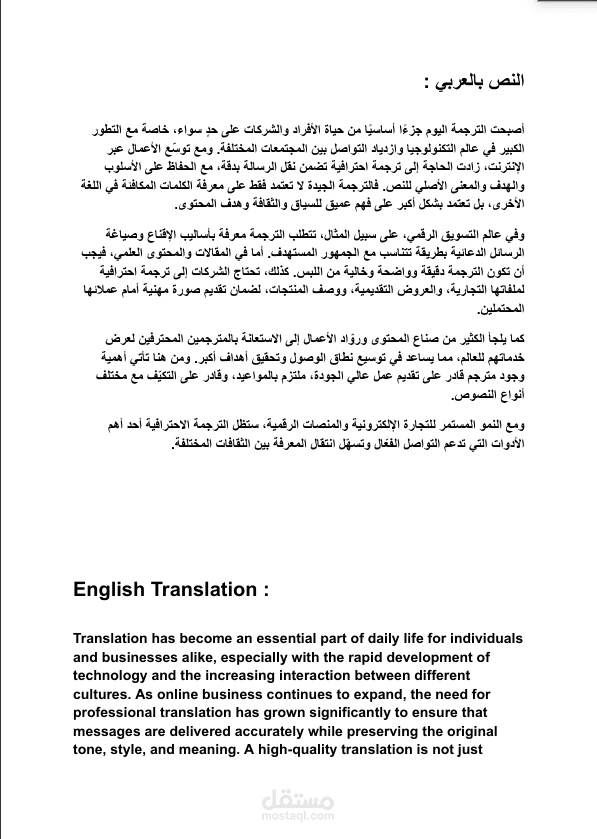 مترجم عربي – إنجليزي | تدقيق لغوي | إعادة صياغة احترافية