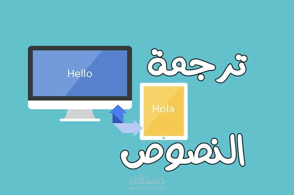 ترجمة نصوص