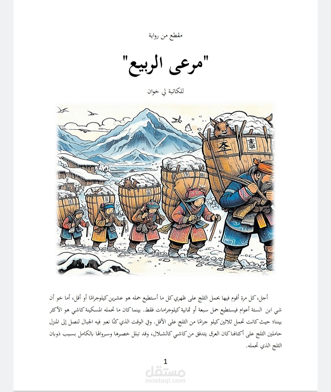 ترجمة مقطع من رواية