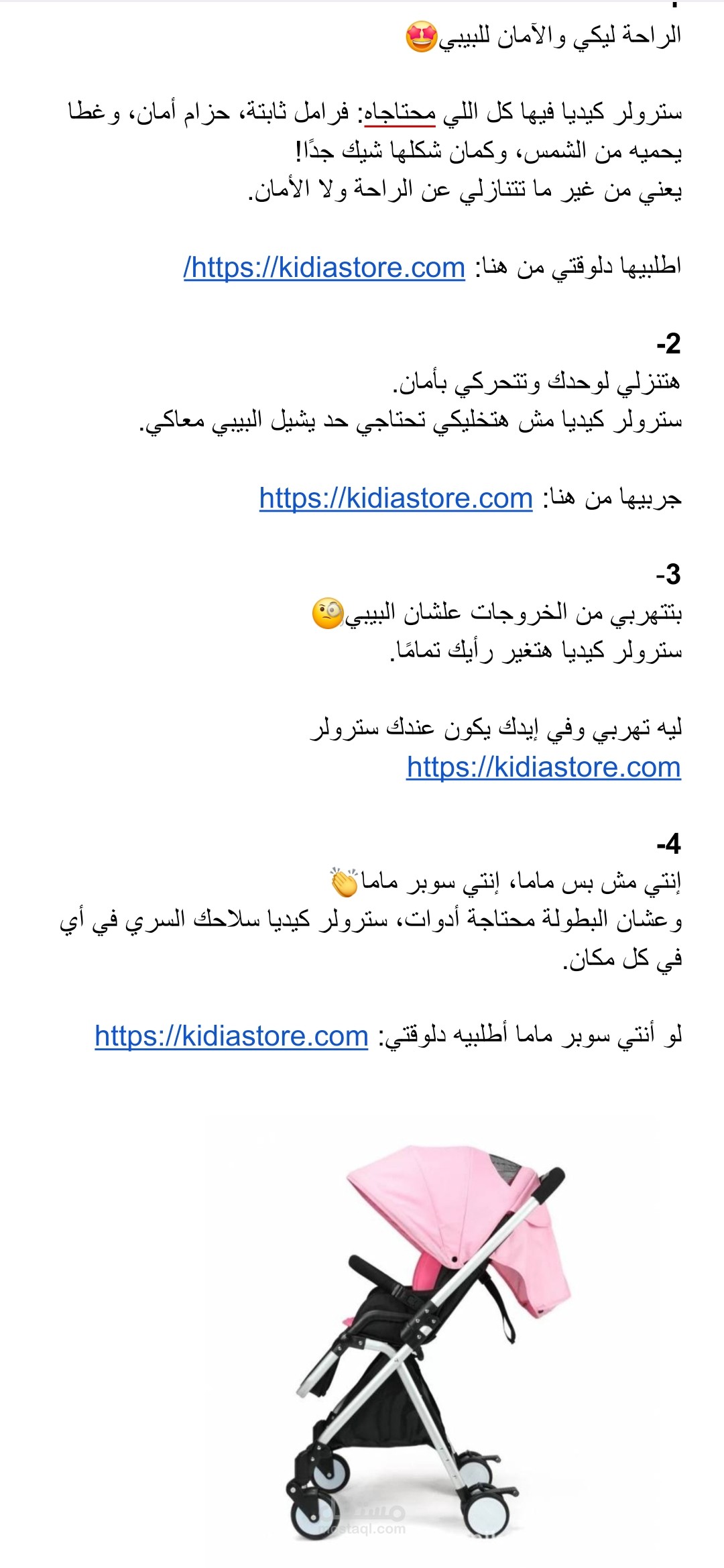 كاتبة شوت كوبيز لمتجر مستلزمات الأطفال بأنجل متنوعة