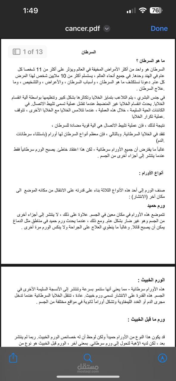ترجمة مقال طبي لمنظمة الصحة العالمية