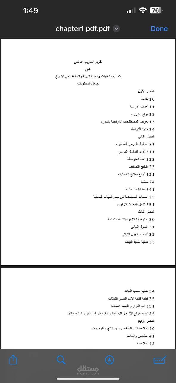 ترجمة فصل عن النبتات والغابة