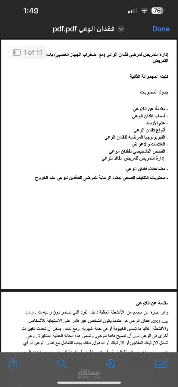 ترجمة مقال عن فقدان الوعي التابع لمنظمة الصحة العالمية