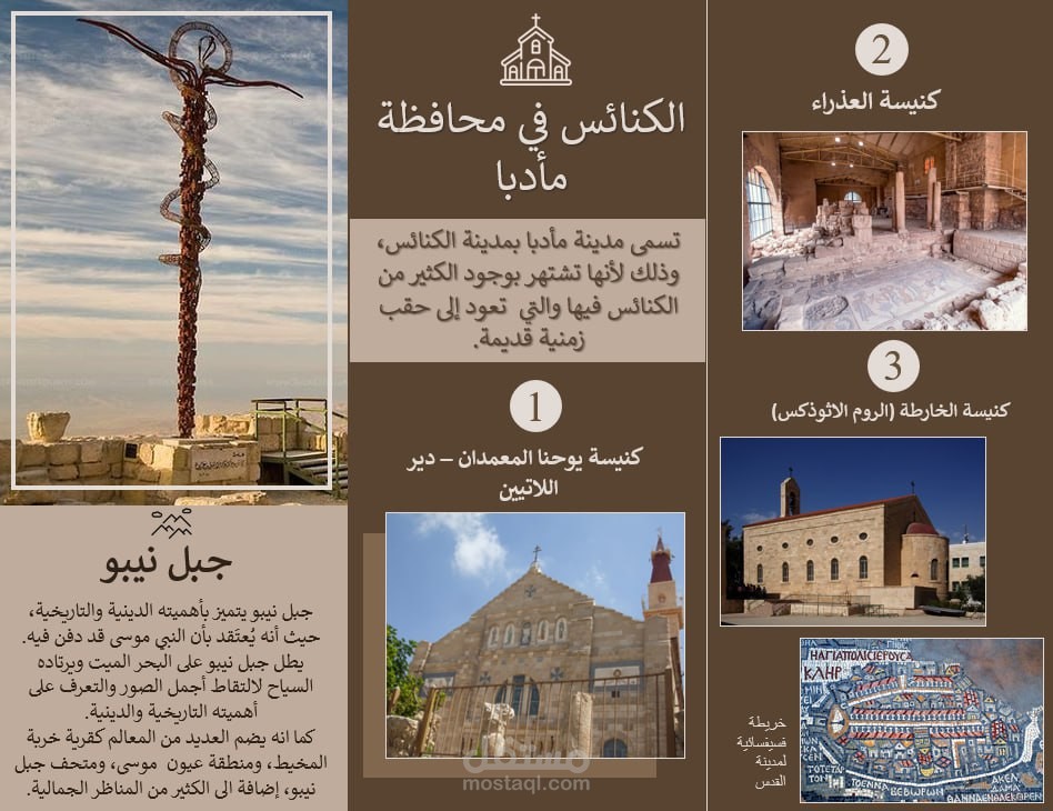تصميم بروشور ترويجي لمدينة مأدبا في الأردن